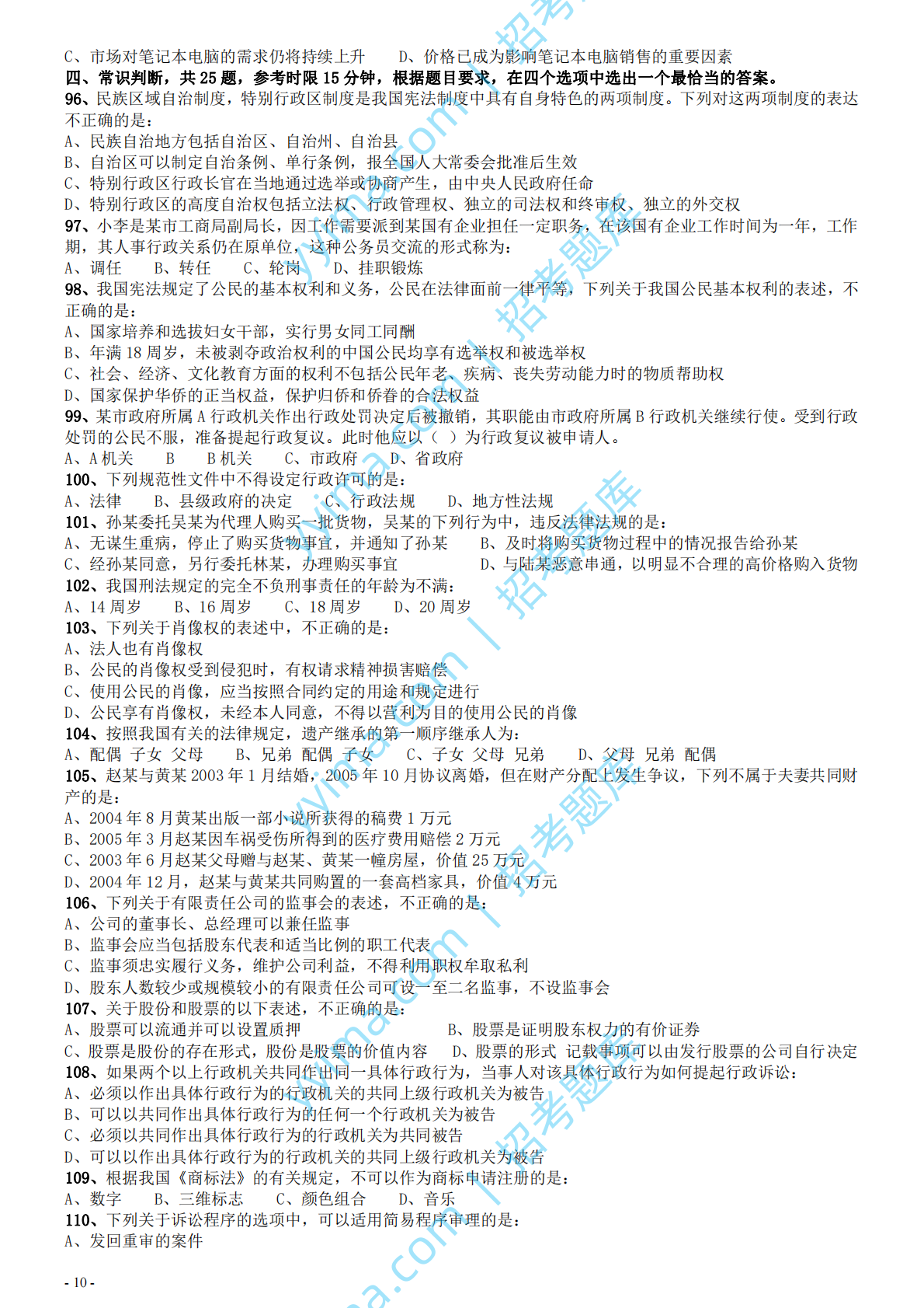 2007年国家公务员考试《行测》真题卷.pdf 第10页