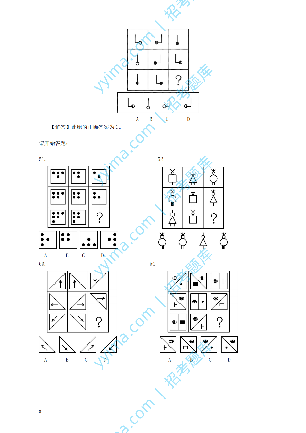 2006年国家公务员考试《行测》真题卷（一）.pdf 第8页