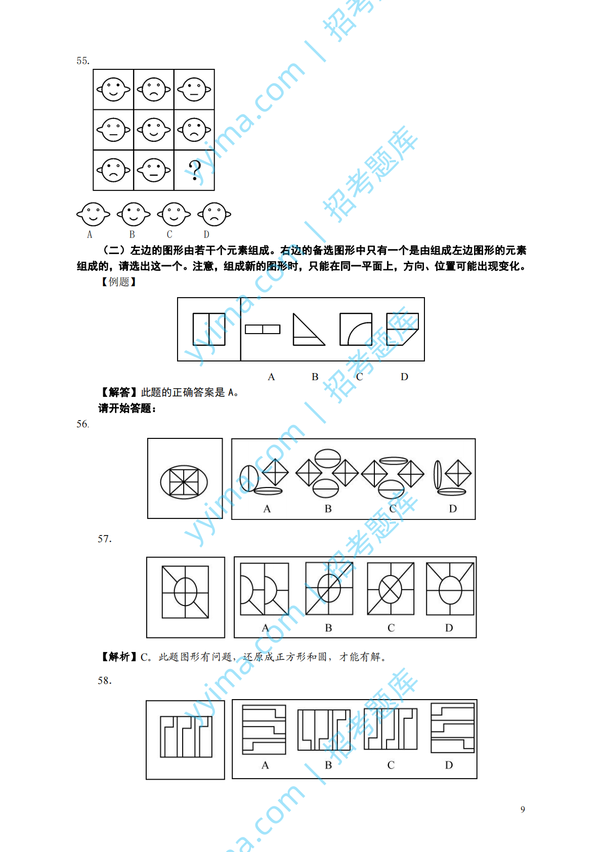 2006年国家公务员考试《行测》真题卷（一）.pdf 第9页