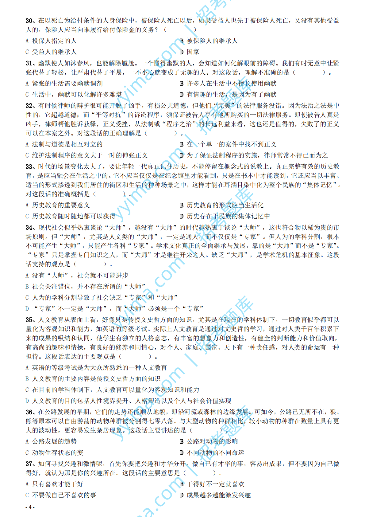 2006年国家公务员考试《行测》真题卷（二）.pdf 第4页