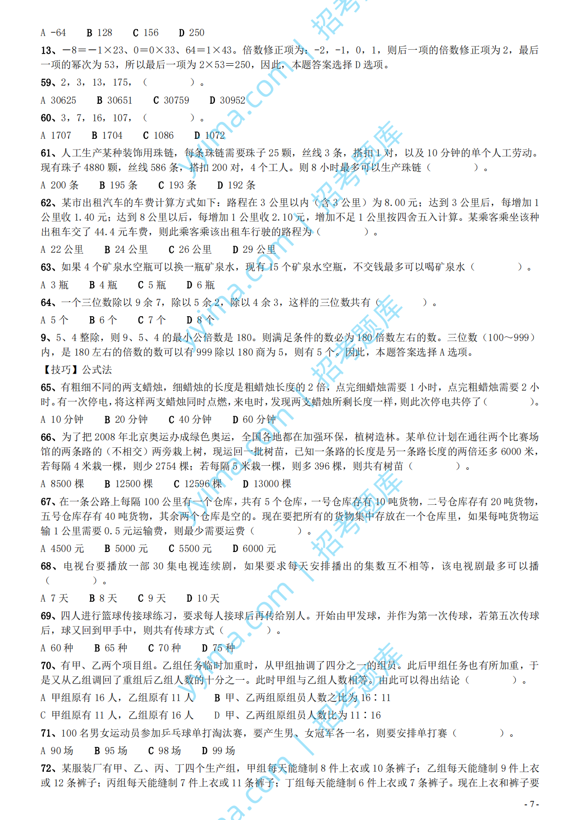 2006年国家公务员考试《行测》真题卷（二）.pdf 第7页