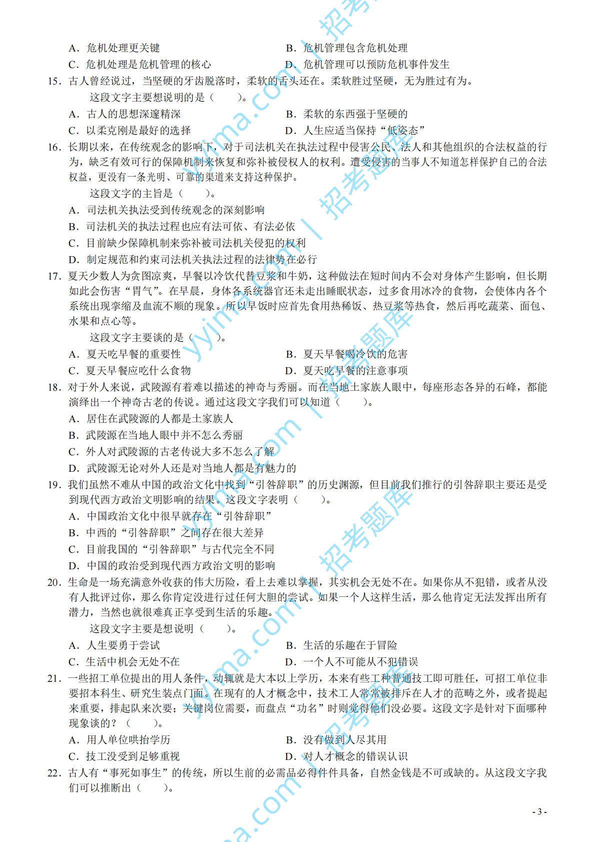 2005年国家公务员考试《行测》真题卷（二）.pdf 第3页