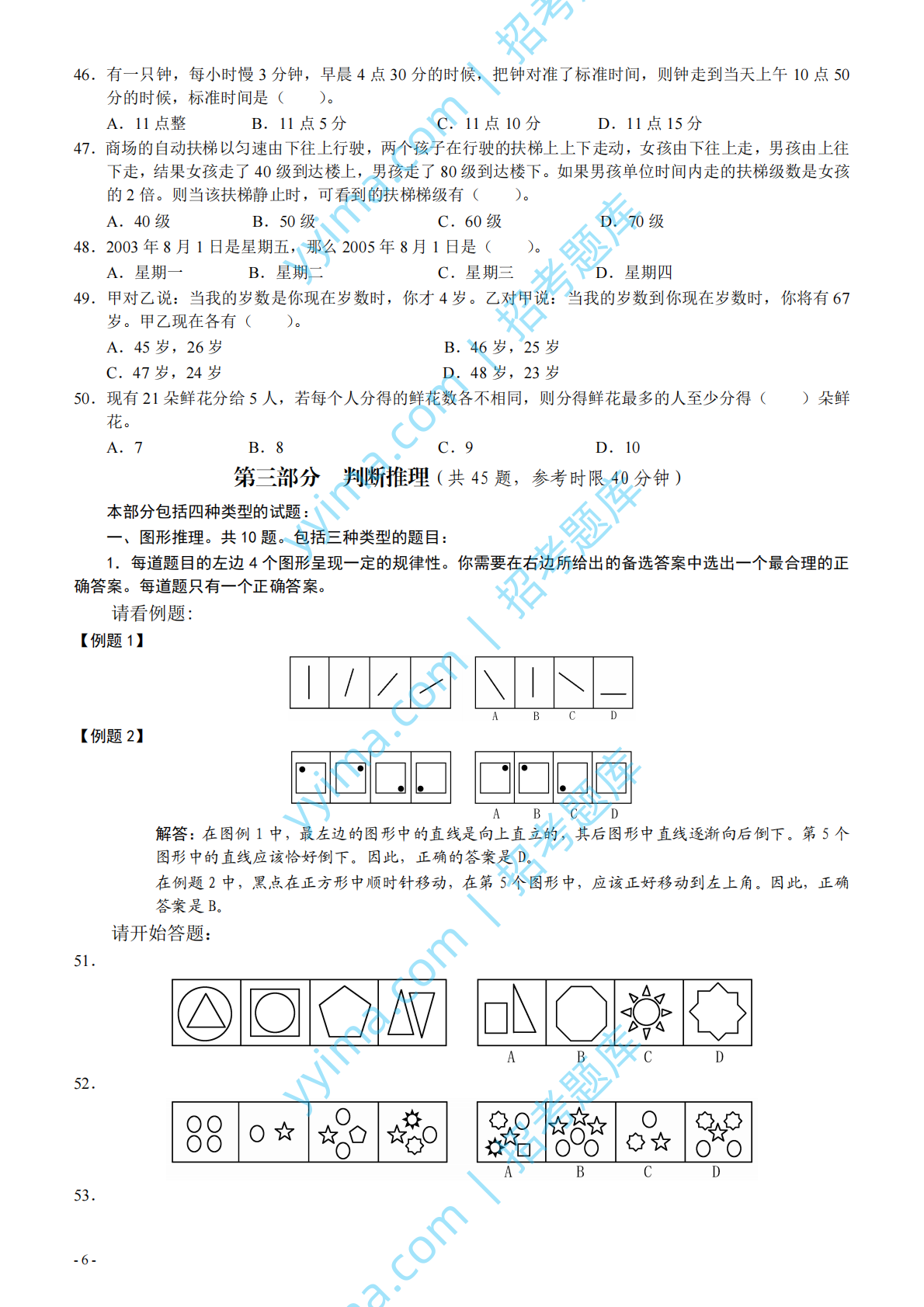 2005年国家公务员考试《行测》真题卷（二）.pdf 第6页