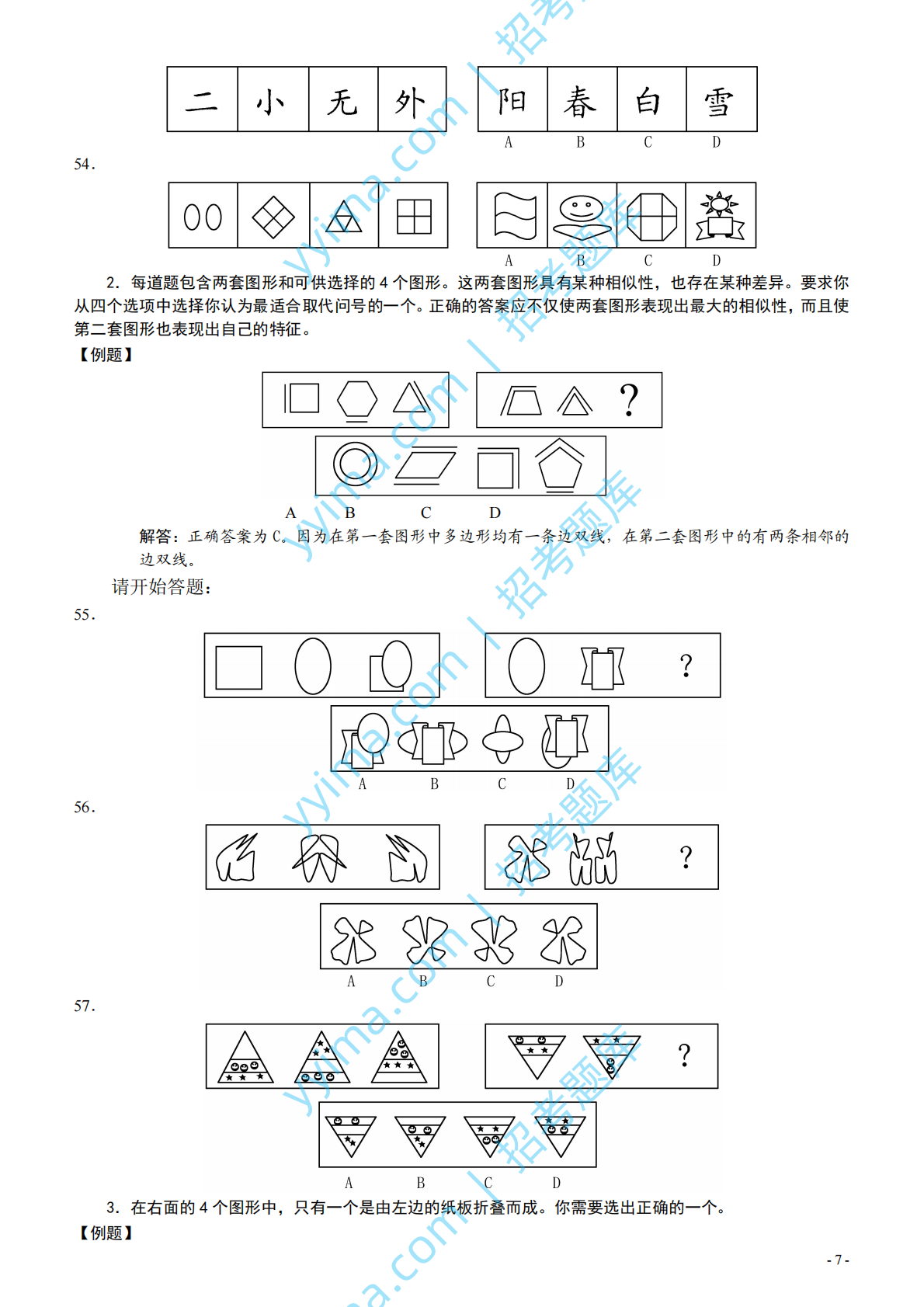 2005年国家公务员考试《行测》真题卷（二）.pdf 第7页