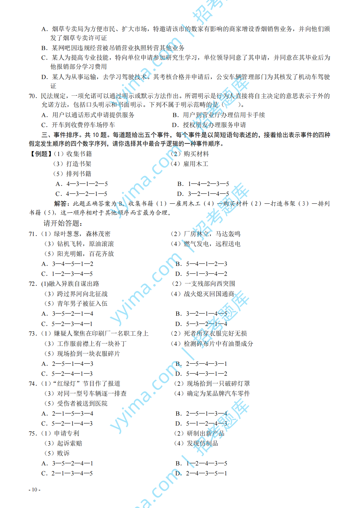 2005年国家公务员考试《行测》真题卷（二）.pdf 第10页