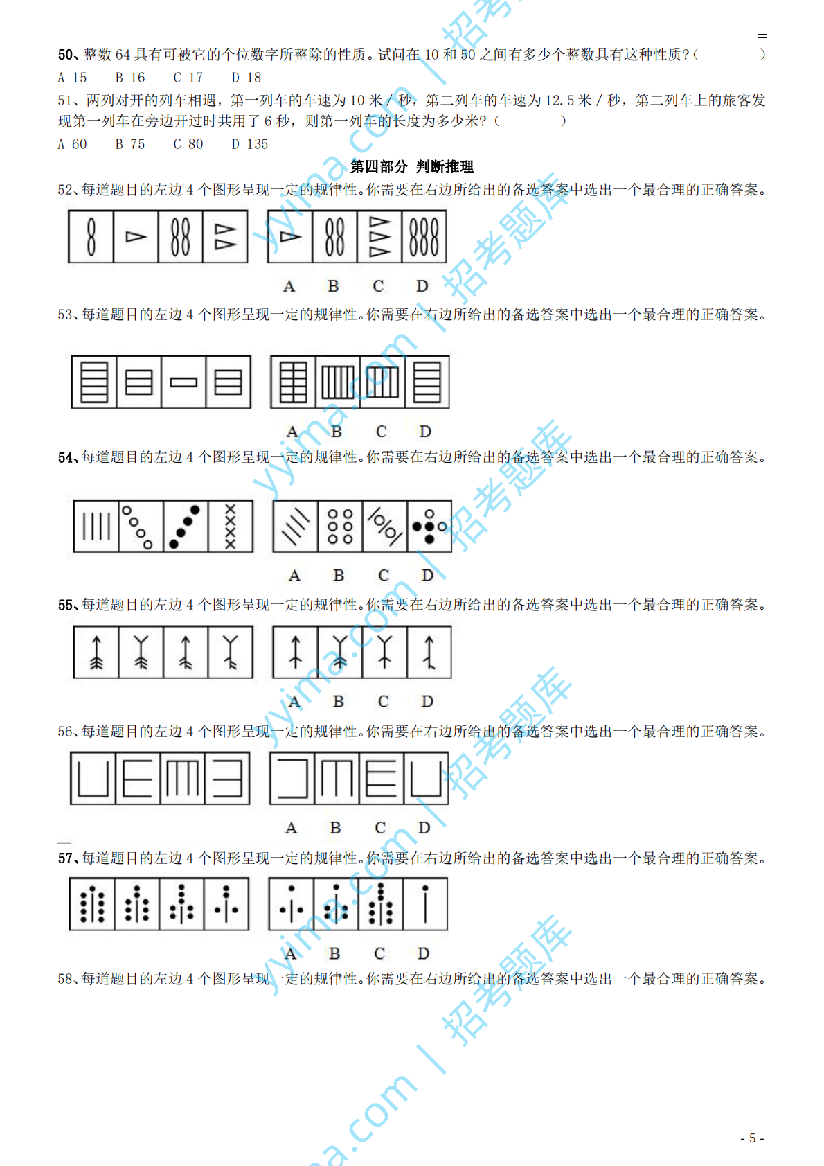 2004年国家公务员录用考试《行测》真题（A卷）.pdf 第5页