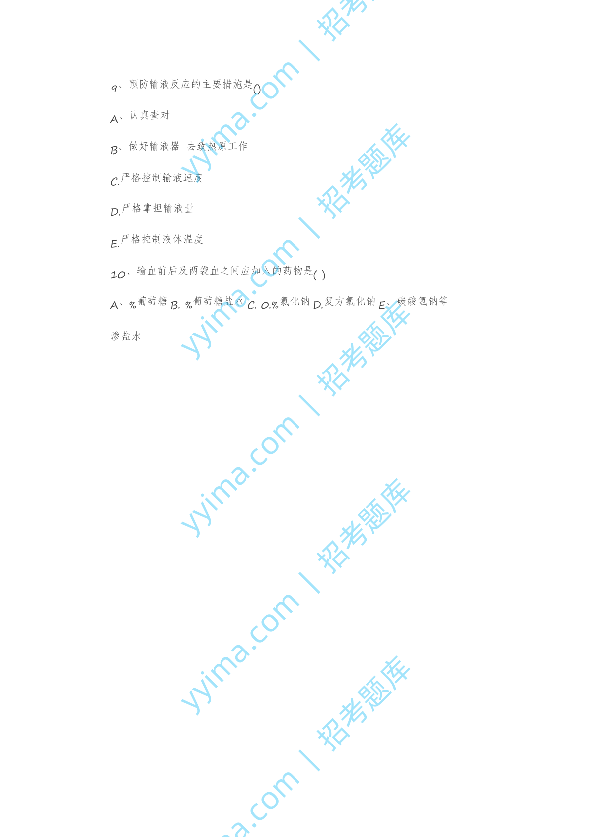 2024年执业护士《实践能力》考试模拟题5.docx 第3页
