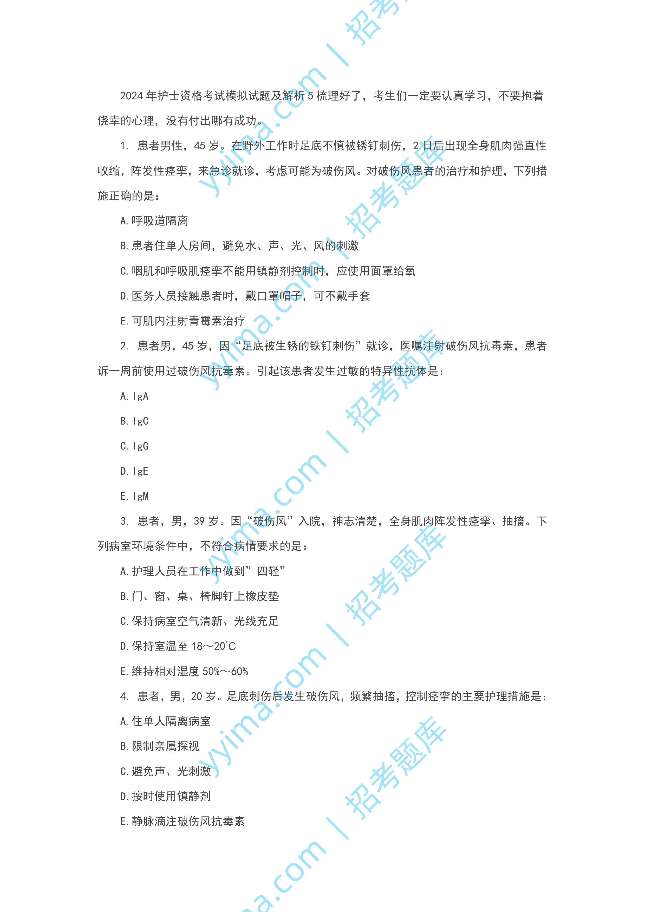2024年护士资格考试模拟试题及解析5.docx 第1页