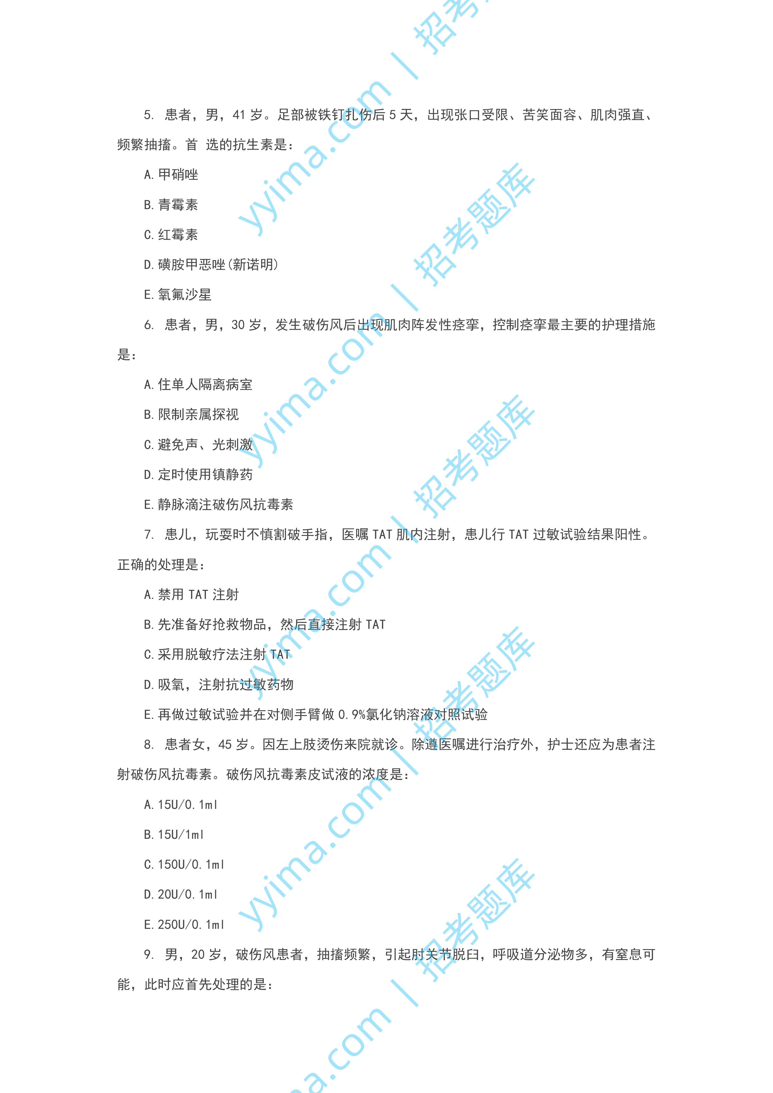 2024年护士资格考试模拟试题及解析5.docx 第2页