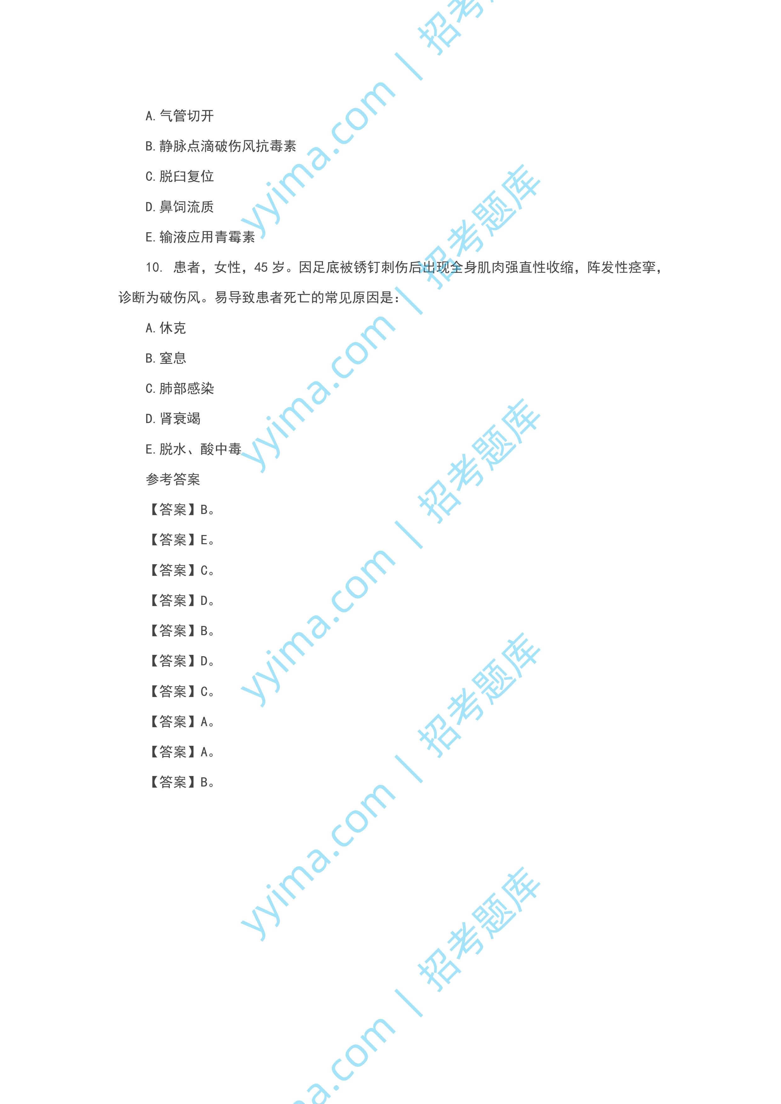 2024年护士资格考试模拟试题及解析5.docx 第3页